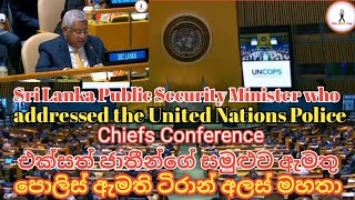 Sri Lanka Public Security Minister who addressed the United Nations Police Chiefs Conference | news