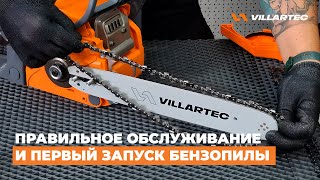 Обслуживание и первый запуск бензопилы. Подготовка инструмента к работе.