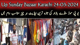 Up Sunday Bazaar Karachi 24-03-2024||Up More Chor Bazaar||Cheapest Market Karachi|Lunda|Karachi Info