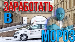 Работа Яндекс Такси Мороз  / Автомобильные ковры Евромат 3D / Euromat 3D