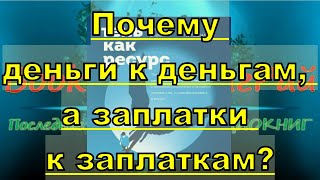 Александр Савкин, Юлия Тертышная Тень как ресурс (обзор от МИФ)