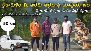 శ్రీకాకుళం to అరకు night journey | visiting at borra caves at araku valley