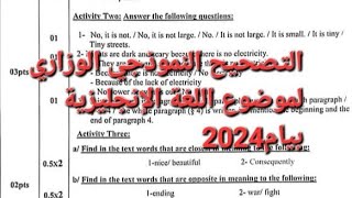 التصحيح النموذجي الوزاري لموضوع اللغة الإنجليزية بيام 2024 مع  سلم توزيع النقاط