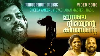 Innale Neeyente Kinavinte Manathu  | Vidyadharan Master |  Sheeba Ameer   Nasil