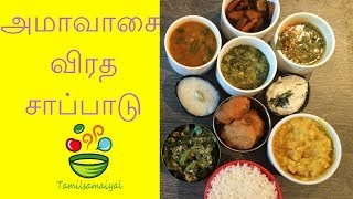 Amavasai viratham special recipes