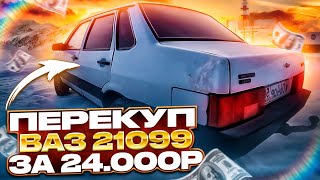 Перекуп ваз 21099 за 24.000р