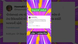 gujarat police constable bharti 2024 new update | gujarat police bharati 2024 #lrdbharti #shorts