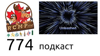 “Возвращение Макбук Про и другие приключения Эппла - 774 подкаст