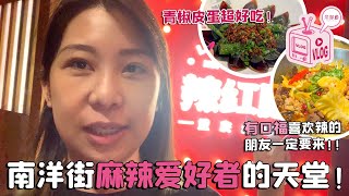 mount austin南洋街辣红殿重庆火锅一锅两吃 吃完了干的加汤继续吃 🤣