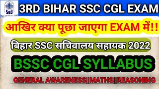 BSSC 3RD CGL COMLETE SYLLABUS📚!!बिहार सचिवालय सहायक 2022🤟🤟!!