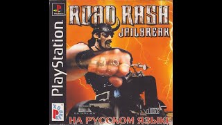 Road Rash: Jailbreak  / PS1 / DUCKSTATION EMU / PSX