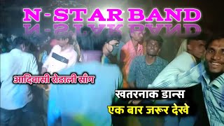 आदिवासी रोडाली || N star Band Rodali || Dance#trending #dance#viral #aadiwasirodali