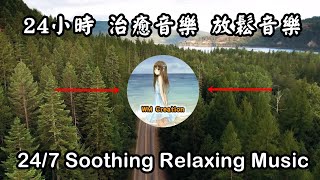 24/7 Relaxing Music to Reduce Stress and Anxiety