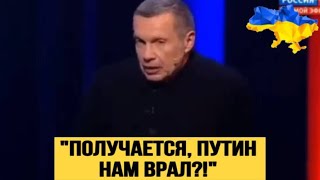 ПРОЗРЕЛИ❗️"ДЕНЕГ НЕТ ДАЖЕ НА ОРУЖИЕ! МЫ ВРАЛИ, ЧТО САНКЦИИ НЕ РАБОТАЮТ!"