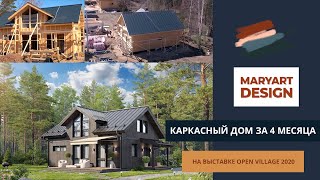 КАРКАСНЫЙ ДОМ ЗА 4 МЕСЯЦА