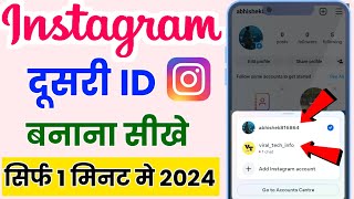 instagram par dusri id kaise banaye | instagram ki dusri id kaise banaye