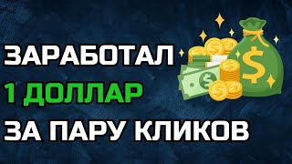 ЗАРАБОТОК КРИПТОВАЛЮТЫ БЕЗ ВЛОЖЕНИЙ | CHANCE DASH ВЫВОД