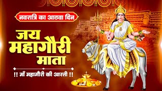 शारदीय नवरात्रि स्पेशल - Maa Mahagauri Mata Ki Katha - जय महागौरी माता - माँ महागौरी माता की कथा