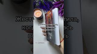 Отрывок из книги #книги #booktok #чтение #books