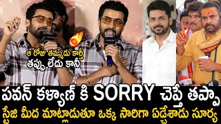 Hero Suriya Cried On Stage at Kanguva Press Meet over Pawan Kalyan and Karthi Incident |Trend Telugu