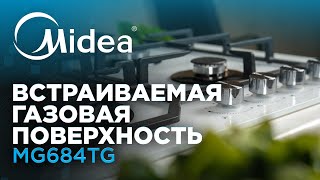 Встраиваемая газовая поверхность Midea MG684TG