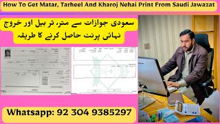 Matar Print, Tarhel Print, Khorj nehai print | Matar Paper From Saudi Jawazat, Tarhel Paper From KSA