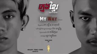 ក្មេងខ្មែរ   My Way Clean Version