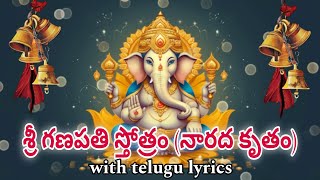 శ్రీ గణపతి స్తోత్రం (నారద కృతం).. SRI GANAPATHI STOTRAM ( NARADA KURTHAM ).. with Telugu lyrics