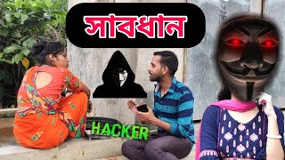 fraud call short film bangla | Call Scam video | fraud call 2023 | fake call history | short film