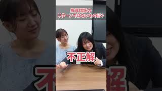 またまた新入社員に投資に関するクイズ出してみた！Part 3 #投資初心者 #投資信託 #基準価額