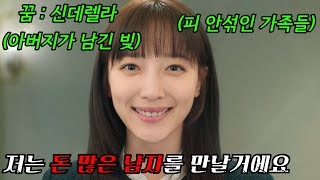 아 진짜 ㅋㅋㅋ"티빙 신작" 미치겠다.."신데렐라를 현실판"으로 만들어 버리네 ㅋㅋㅋㅋㅋㅋ《나는 대놓고 신데렐라를 꿈꾼다》 1-2화