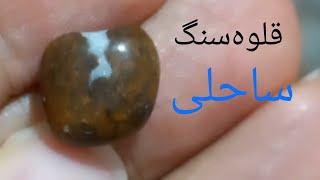 سنگ نیمه قیمتی جاسپر دارای رگه‌ی سفید از جنس سنگ کوارتز Quartz gemstone in jasper gemstone