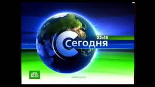 Фрагмент заставки программы "Сегодня 22:45"(НТВ,2005-2007)