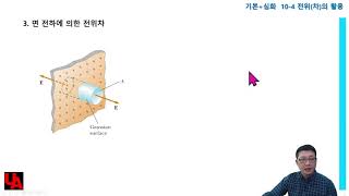 10 4 전위차의 활용