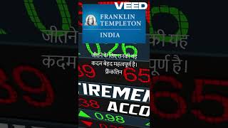 Why This Debt Fund is the Talk of the Town- Franklin Templeton