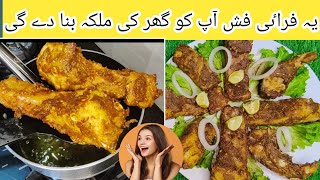 Fish Fry Recipe | Lahori Fish Recipe | Masala Fish Fry | cook with rania