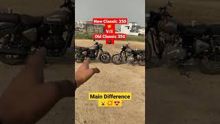 Main Difference Between New Royal Enfield Classic 350 Vs Old Classic 350 😍 #New_classic_350_changes