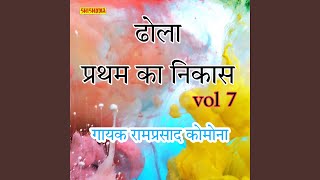 Dhola Chikade Per Pratham Ka Nikasa.vol 07