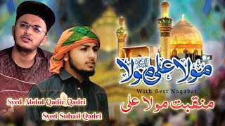 Ali Maula Ali Maula - With Amazing Naqabat | Syed Abdul Qadir Qadri - Syed Suhail Qadri