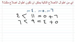 #سؤال_وزاري#مهم جدا جدا جدا #سادس_ابتدائي #رياضيات #رسم-المثلث#زينب-محمد-جليل