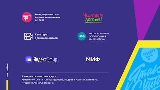 «Читаем летом». Урок 7 (1-4 классы)