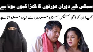 Humbistari Ke Time Auraton Ka Link Khara Kyon Ho Jata Hai | Tips By Dr.Aliya Ahad