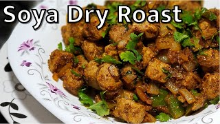 சுவைமிக்க Soya Chunks Fry in Tamil | Soya Dry Roast in Tamil