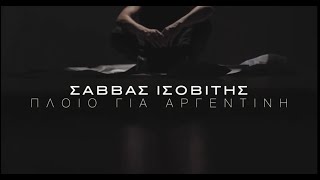 Πλοίο για Αργεντινή - Σάββας Ισοβίτης