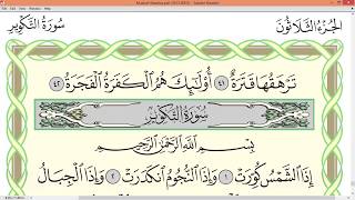 Practice reciting with correct tajweed - Page 586 (Surah 'Abasa & Surah At-Takwir)