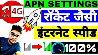 101 Mb/s Speed | Airtel Apn Settings 4g | How To Increase Airtel 4g Speed | Airtel Net Speed Setting