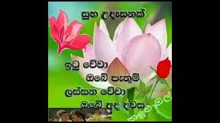 seth kavi  සෙත් කවි