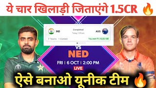 pak Vs Ned Grand League Team| Pakistan Vs Netherland Dream 11 Prediction| pak Vs Ned Dream 11 Team|