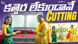 కత్తెర లేకుండానే Cutting || Zubeda Ali || Strikers