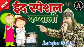 intejar Sabri qawwali || intejar Sabri new qawwali || rais Anis Sabri qawwali